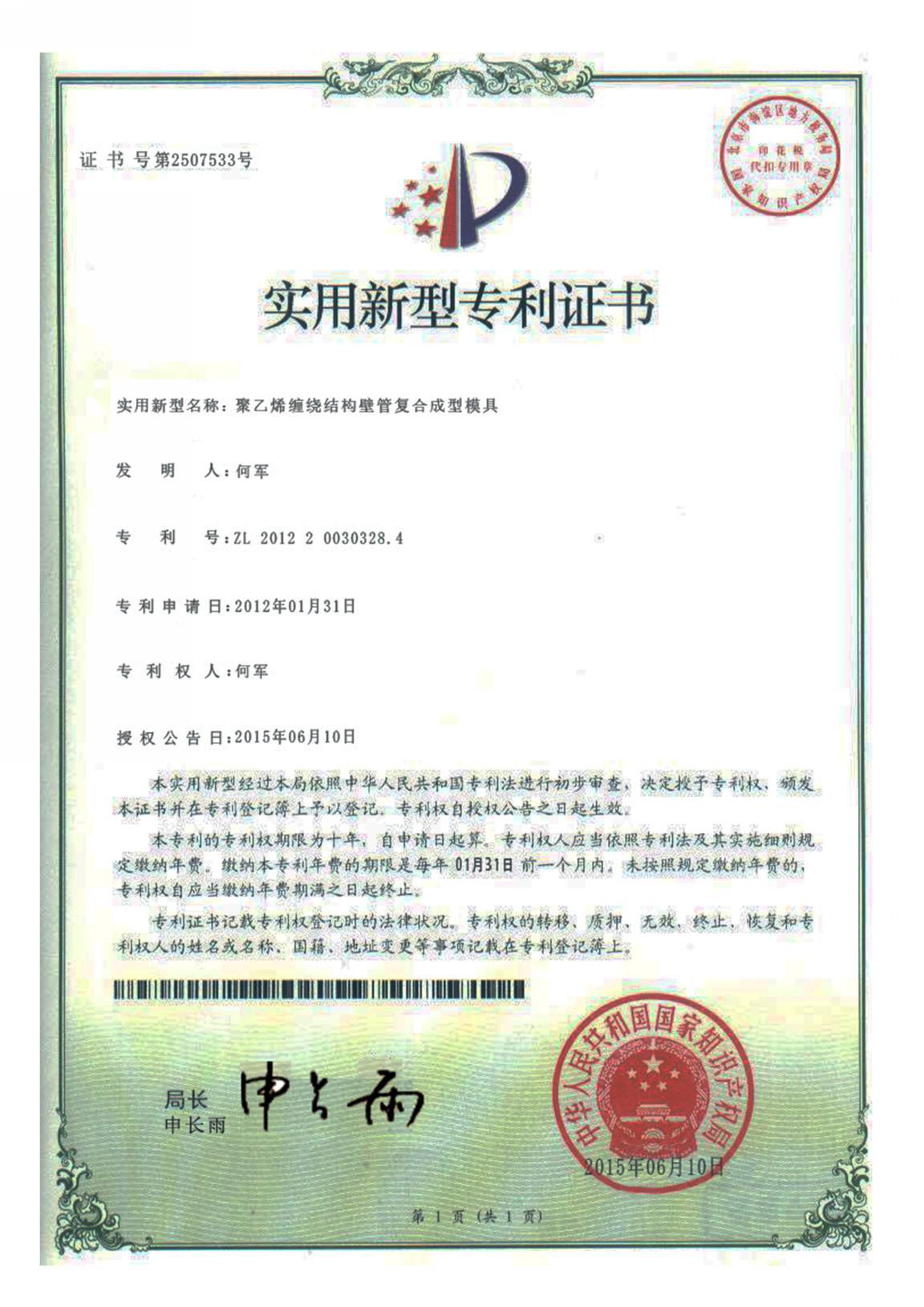 專(zhuān)利匯編2021版_頁(yè)面_62_圖像_0001