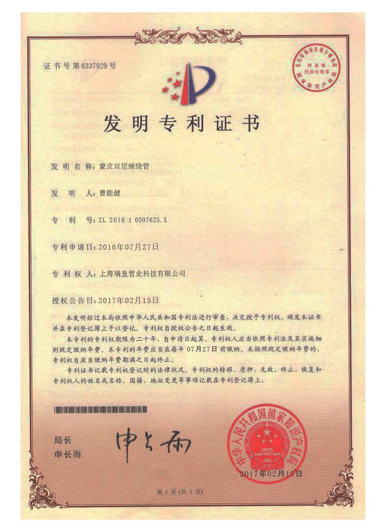 專(zhuān)利匯編2021版_頁(yè)面_76_圖像_0001